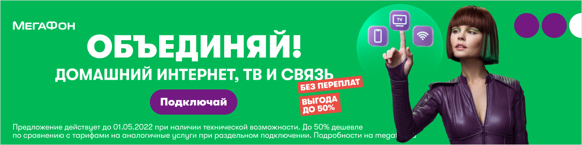 Мегафон домашний интернет тольятти узнать по адресу возможность подключения